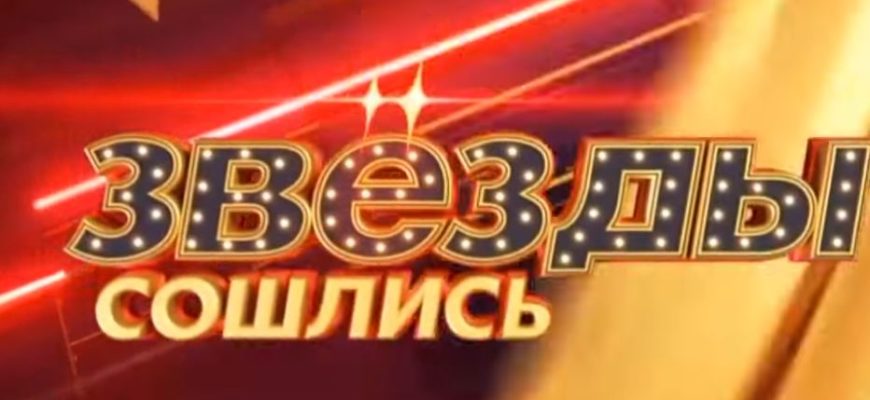 Звёзды сошлись на НТВ от 23.05.2021