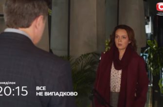 Все не случайно 13, 14 серия 19 05 2021