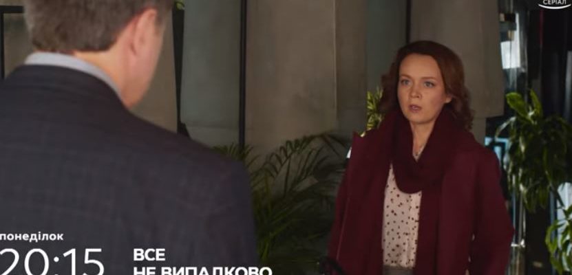 Все не случайно 13, 14 серия 19 05 2021