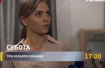 Три цвета любви 1, 2, 3, 4 серия