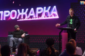 Прожарка от 21.05.2021 Баста