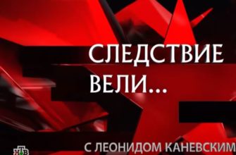 Следствие вели 31.07.2021
