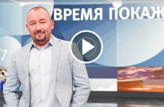 Время покажет