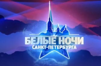 елые ночи Санкт-Петербурга 18.07.2021