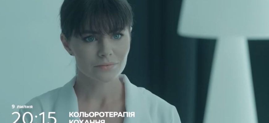 Цветотерапия любви 1, 2, 3, 4 серия