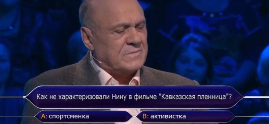 Кто хочет стать миллионером 10 07 2021 - Владимир Меньшов