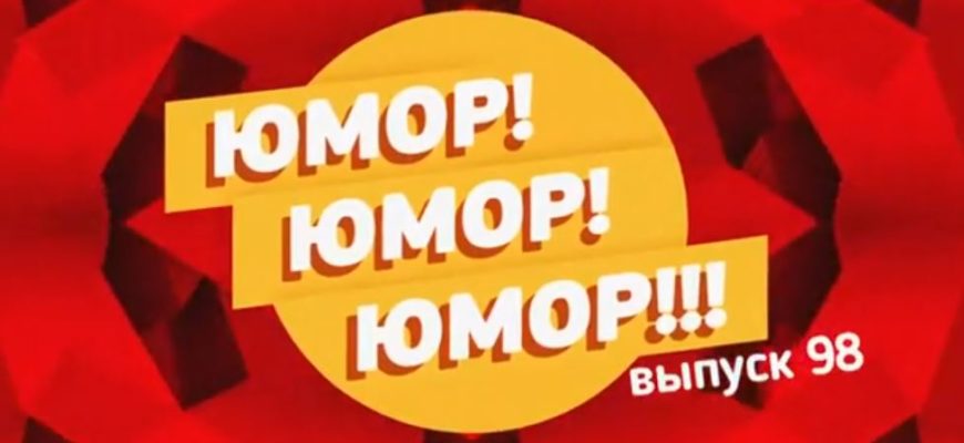 Юмор, юмор, юмор от 10 07 2021