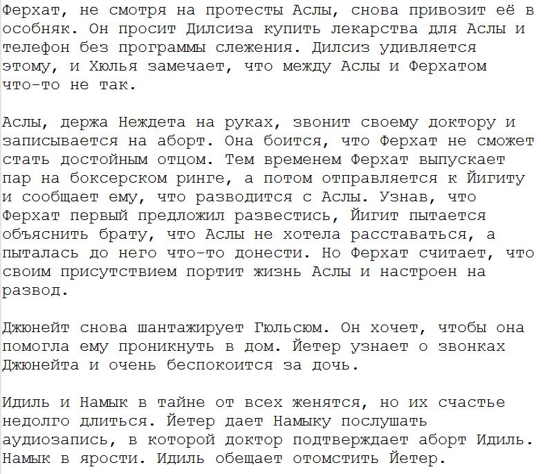 67 серия описание