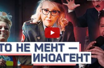 Осторожно Собчак выпуск от 6.08.2021- Бегуны от Лукашенко