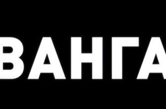 Ванга Предсказание 14.08.2021