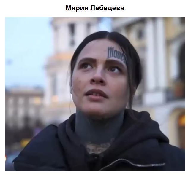 Мария Лебедева