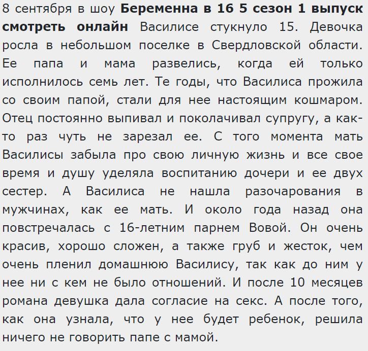 Беременна в 16 5 сезон 2 выпуск