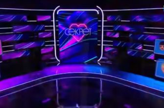 Секрет 2 сезон 1 выпуск
