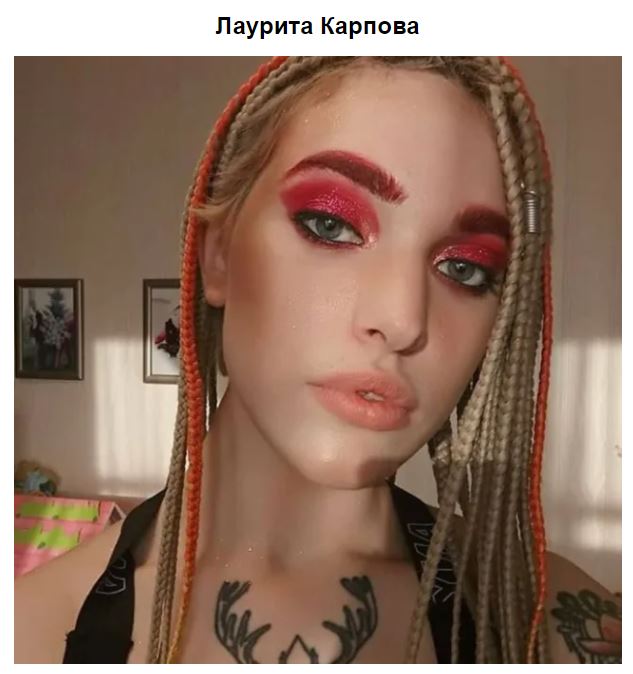 Лаурита Карпова