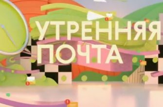 Утренняя почта с Николаем Басковым