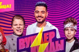 Вундеркинды 1 серия