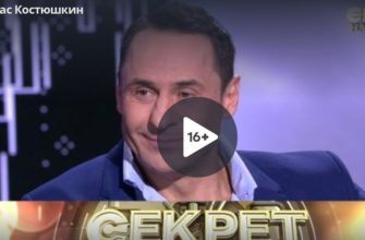 Секрет на миллион 7.11.2021- СТАС КОСТЮШКИН