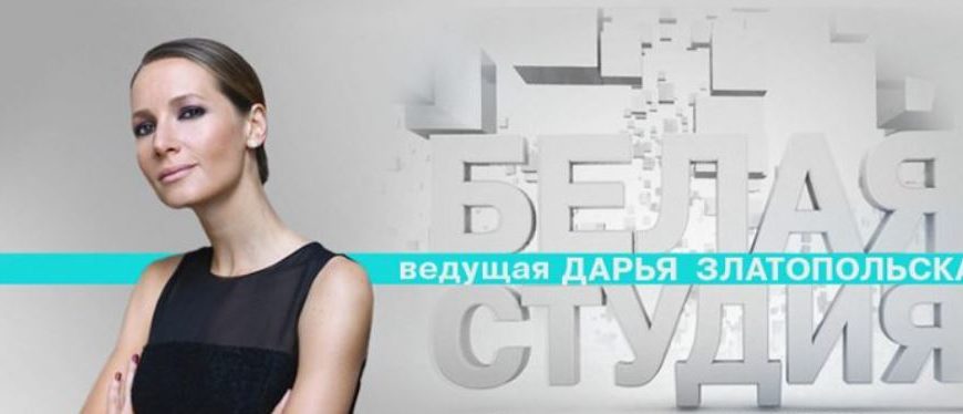 Белая студия