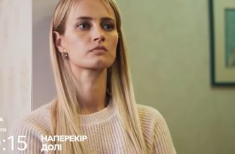 Наперекор судьбе 1, 2 серия