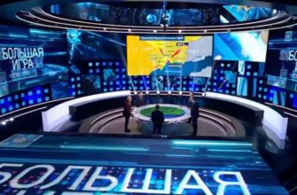 Большая игра