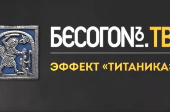 Бесогон последний выпуск с Никитой Михалковым