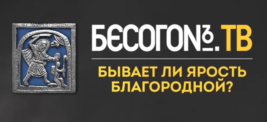 Бесогон 27.04.2022 последний выпуск с Никитой Михалковым