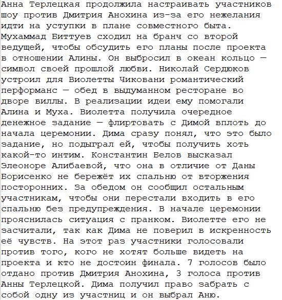 влюбись 44 выпуск