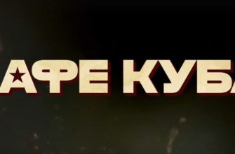 Кафе Куба