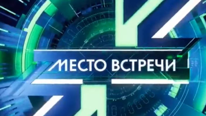 Место встречи